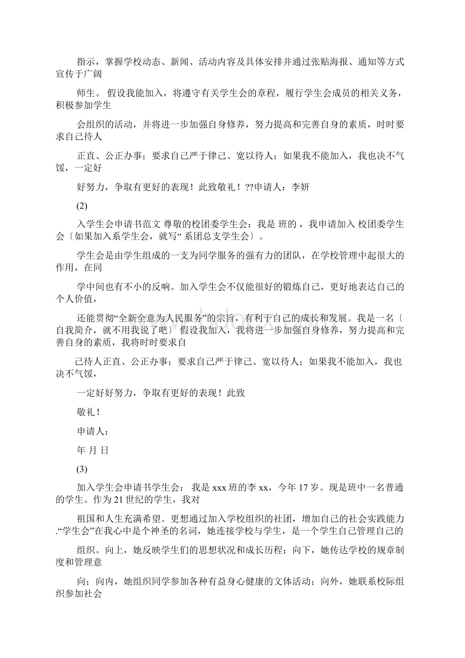 入学生会申请书1000字Word文件下载.docx_第2页