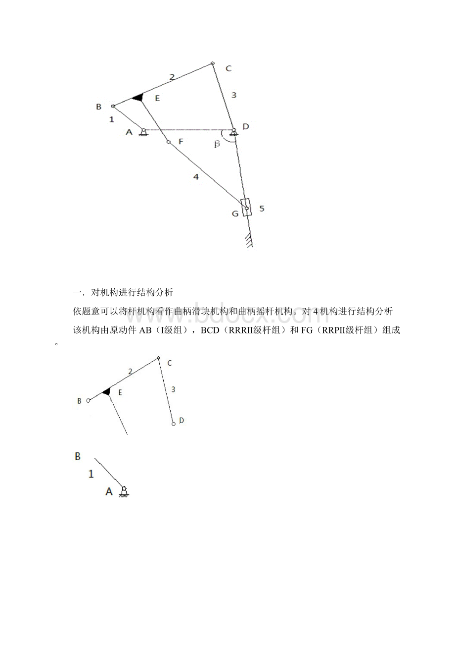 哈工大机械原理大作业一连杆20.docx_第2页