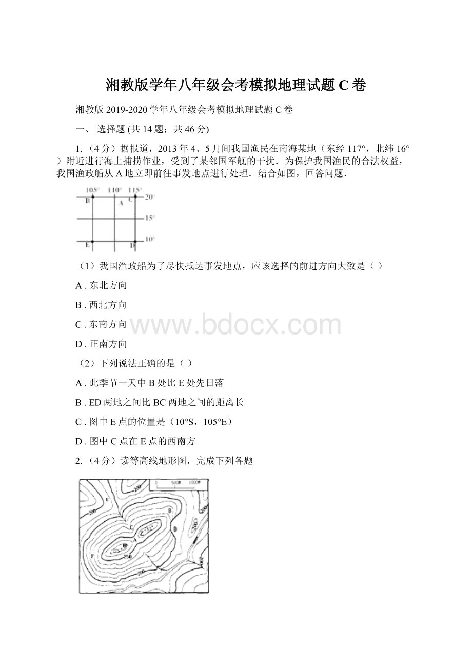 湘教版学年八年级会考模拟地理试题C卷.docx_第1页