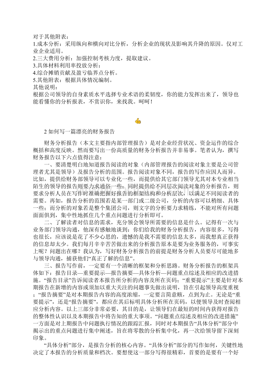 财务分析报告财务分析体系全攻略.docx_第2页