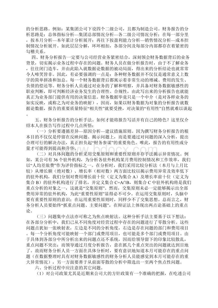 财务分析报告财务分析体系全攻略.docx_第3页