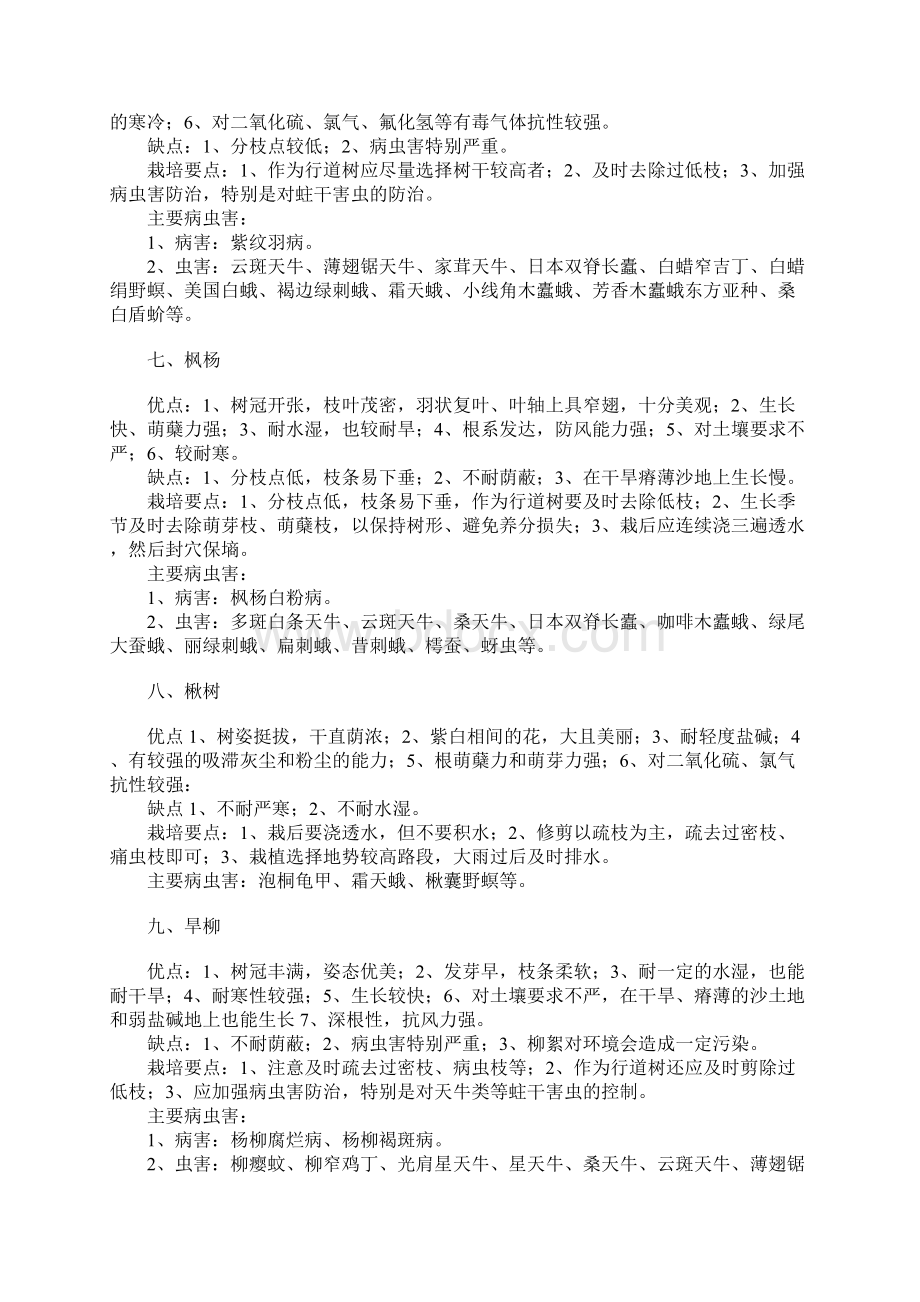 北方常见行道树优缺点及栽培养护要点.docx_第3页