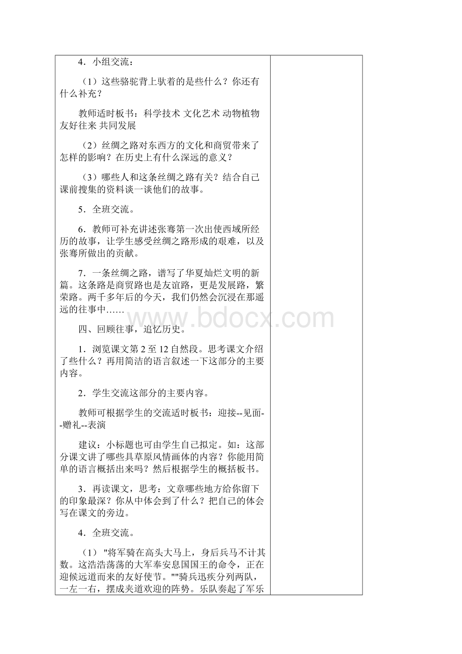 度新人教版小学语文五年级下册丝绸之路教学设计Word文档格式.docx_第3页