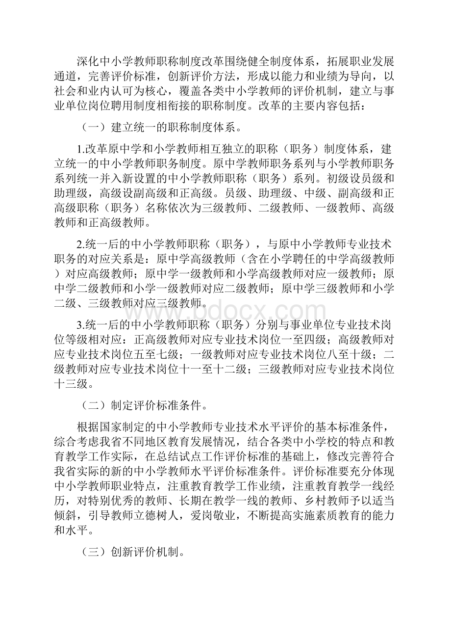 安徽省中小学职称制度改革方案.docx_第2页