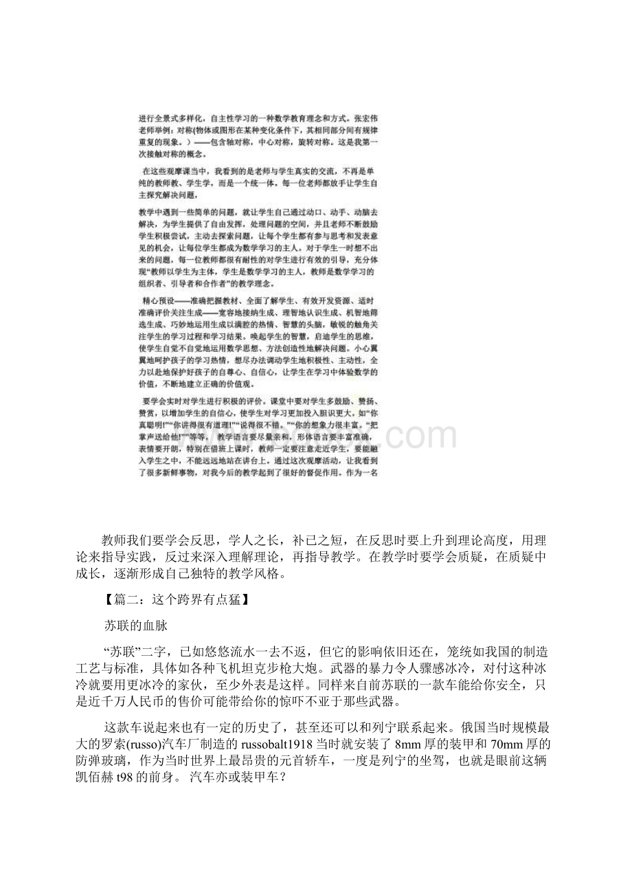 跨界心得体会Word格式文档下载.docx_第2页