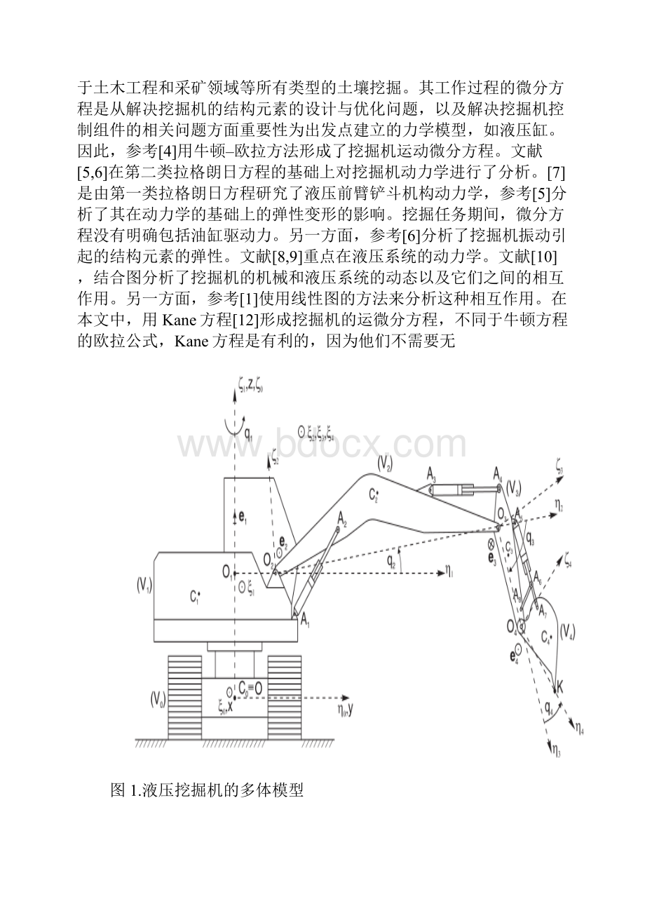 液压挖掘机运动的动力学Kane方程建模03文档格式.docx_第2页