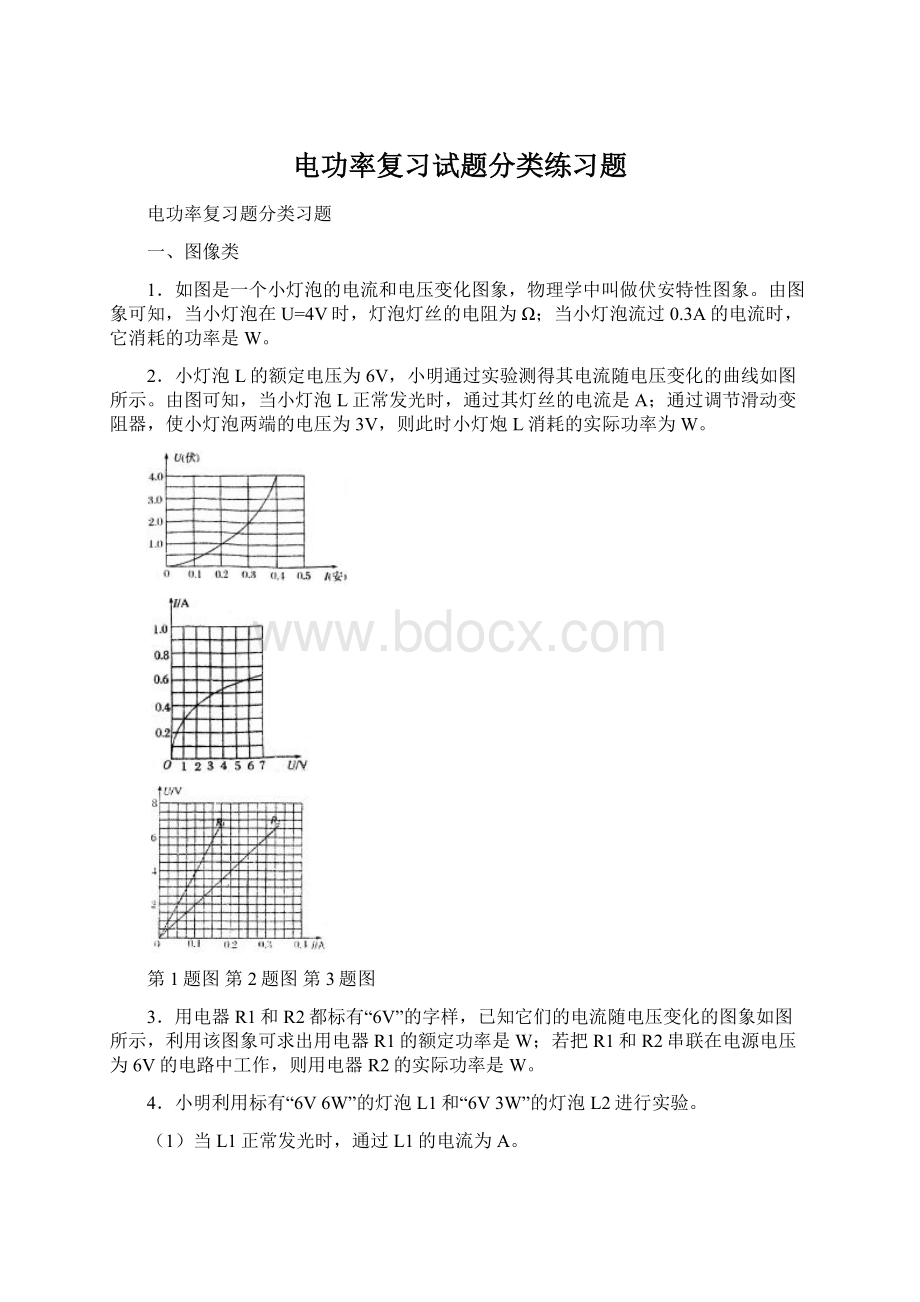 电功率复习试题分类练习题.docx_第1页