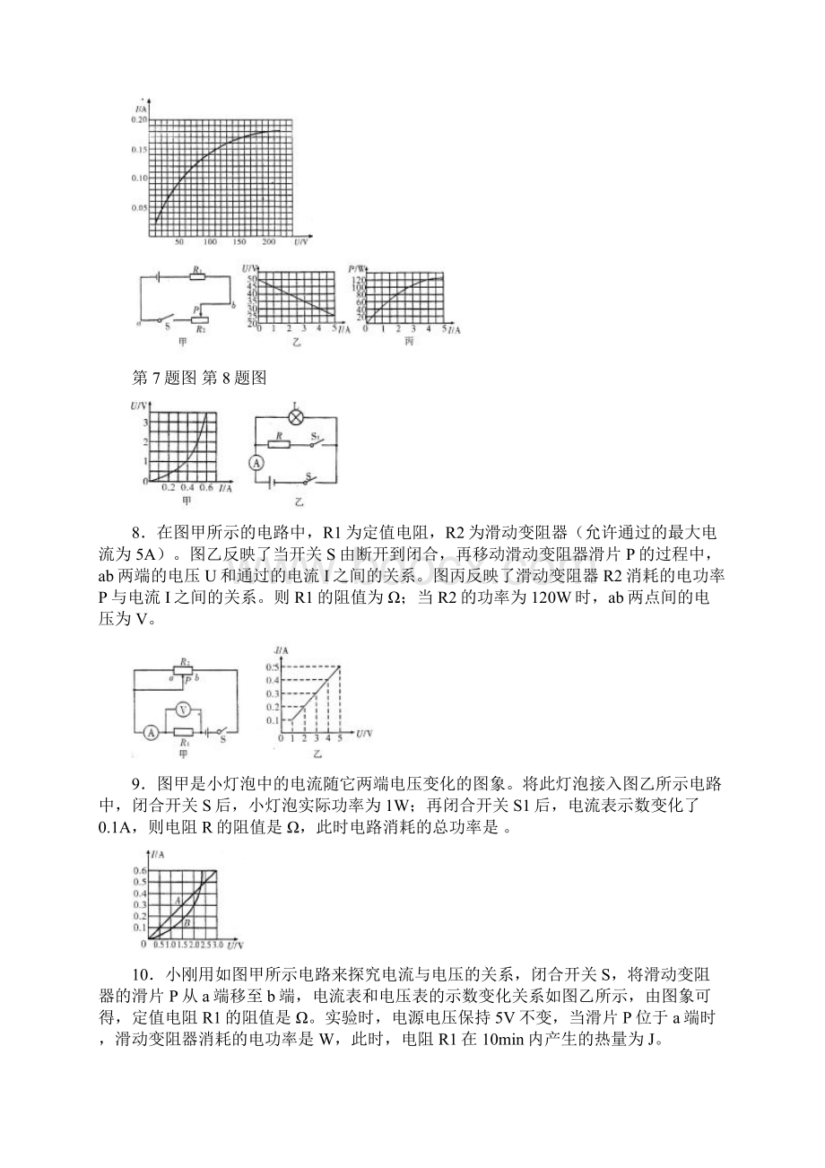 电功率复习试题分类练习题.docx_第3页