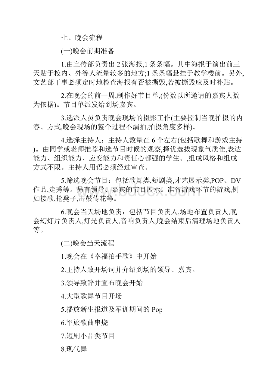 大学迎新晚会策划书七篇.docx_第2页