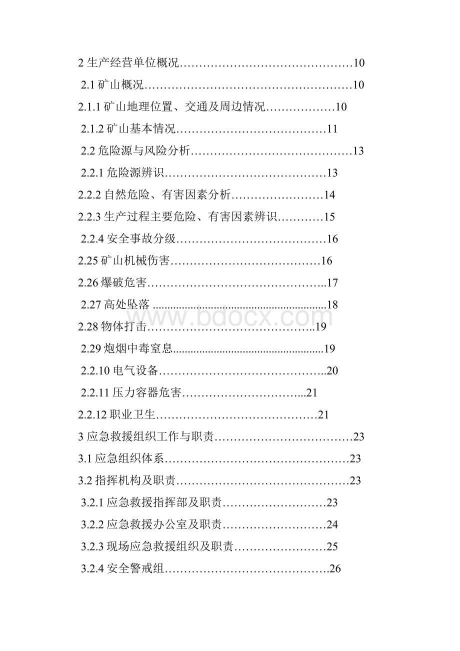 非煤矿山应急预案Word下载.docx_第2页