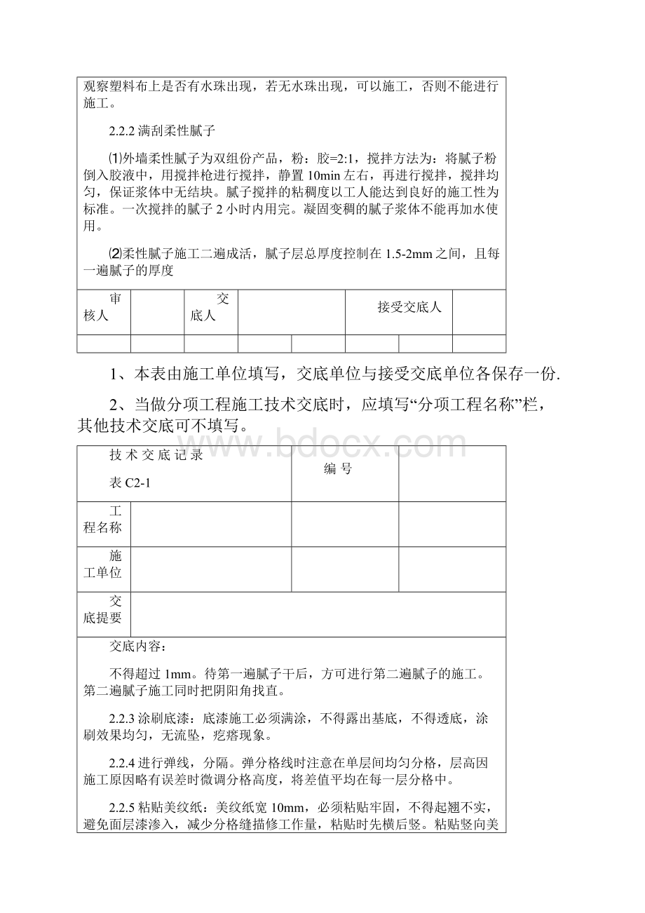 最新精选真石漆岩片漆质感涂料仿砖涂料施工技术交底.docx_第3页