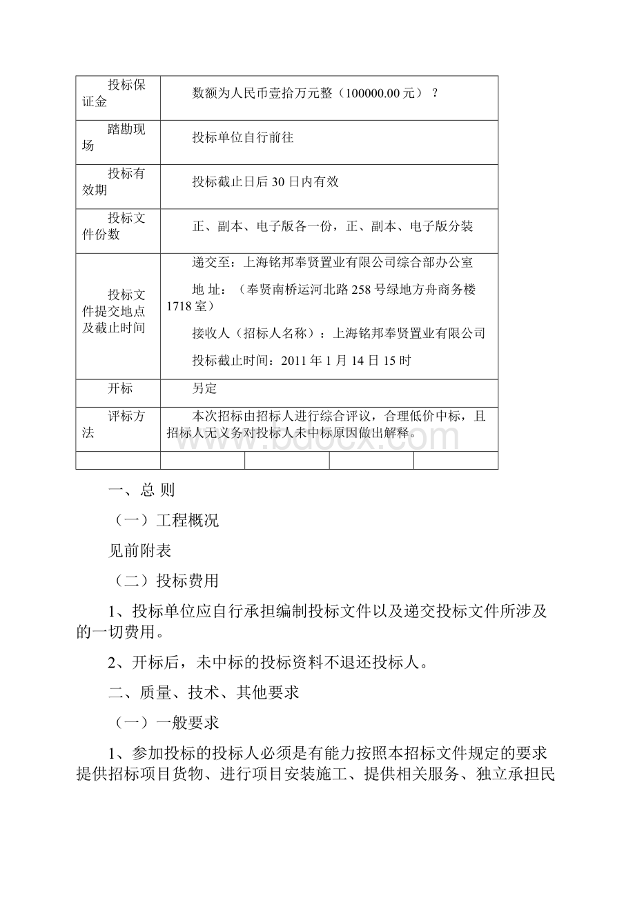 #楼铝合金门窗及石材幕墙工程招标文件.docx_第2页