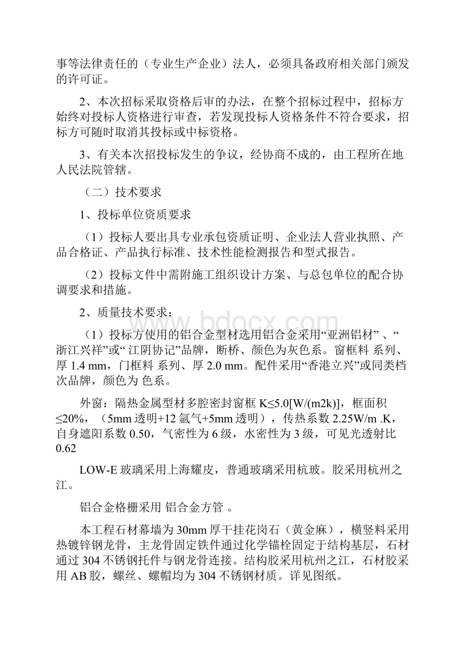 #楼铝合金门窗及石材幕墙工程招标文件.docx_第3页