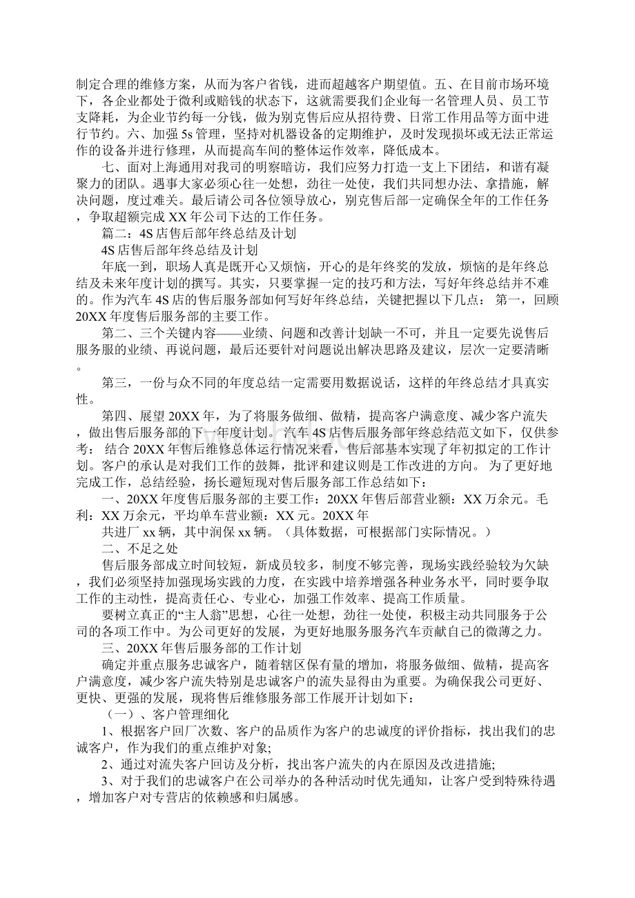 4s店售后维修工作总结.docx_第2页