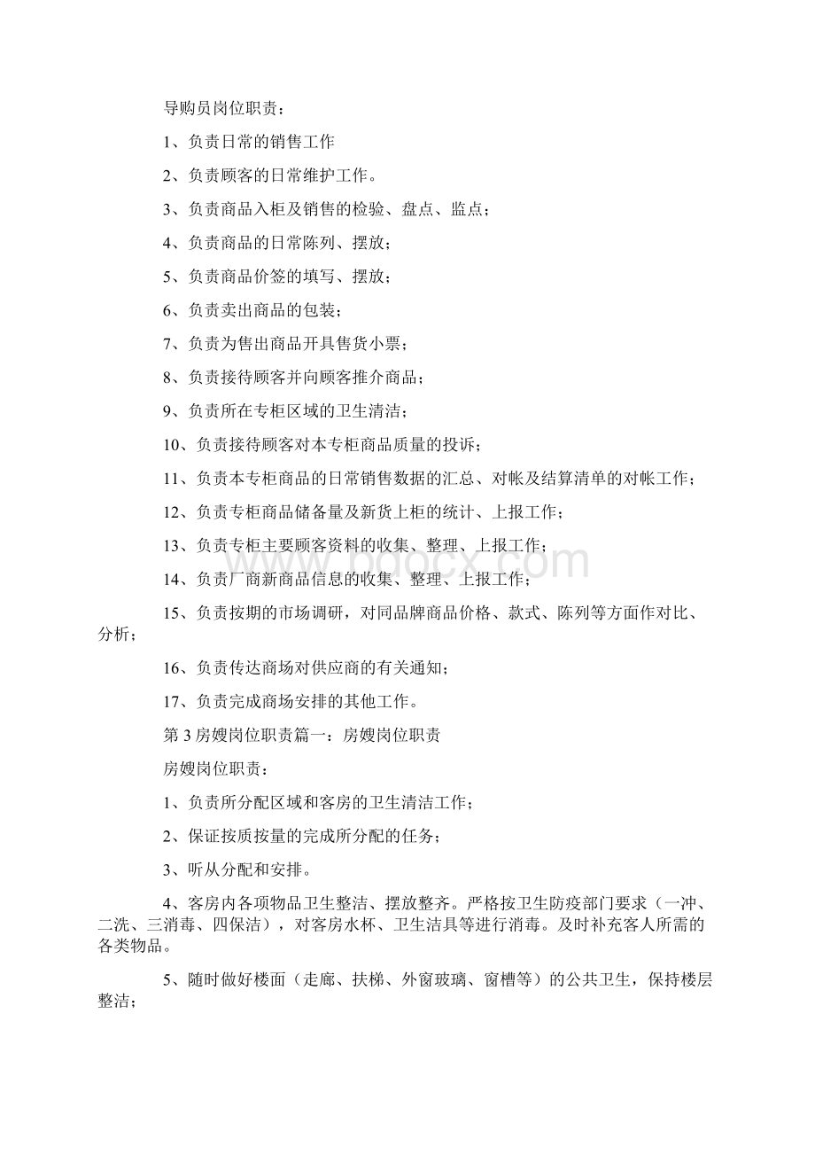 卖房工作制度与岗位职责.docx_第2页