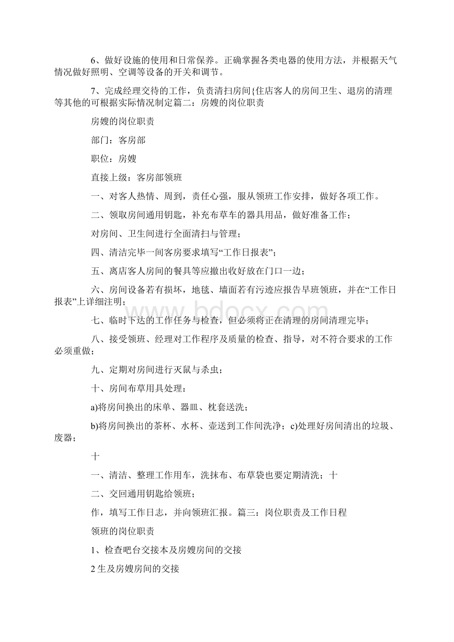 卖房工作制度与岗位职责.docx_第3页