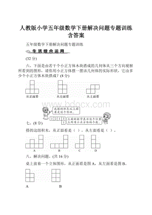 人教版小学五年级数学下册解决问题专题训练含答案.docx