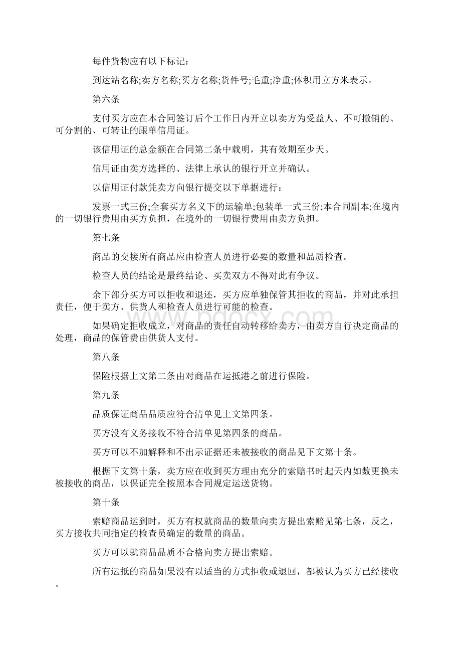 商品出口合同范本Word下载.docx_第2页