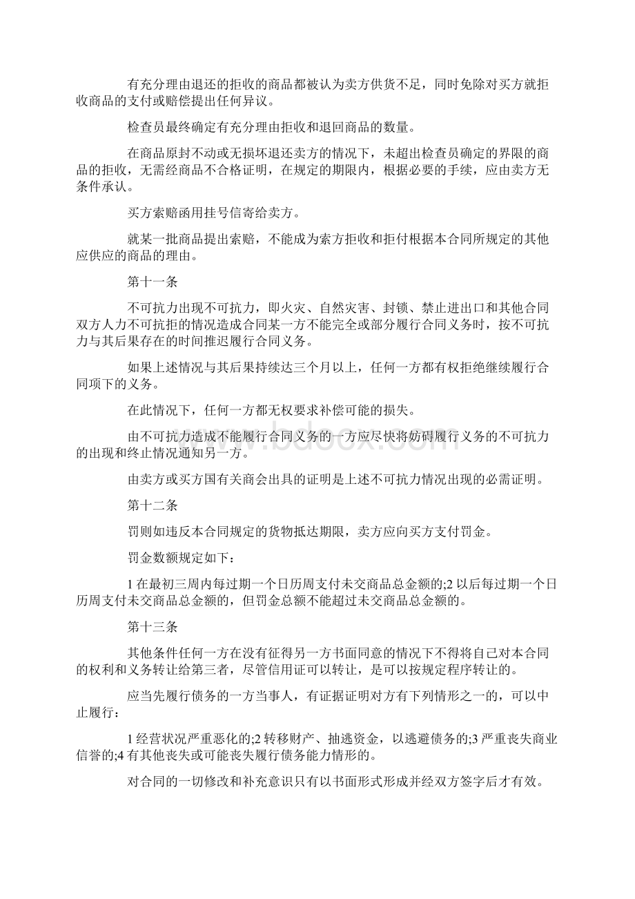 商品出口合同范本Word下载.docx_第3页