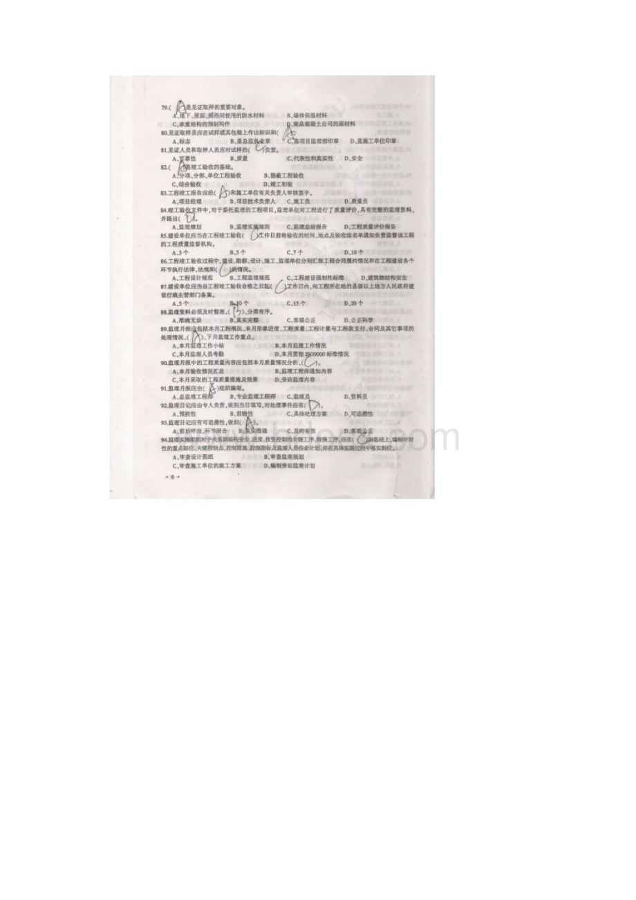 浙江省监理员考试土建复习资料110Word文档下载推荐.docx_第2页