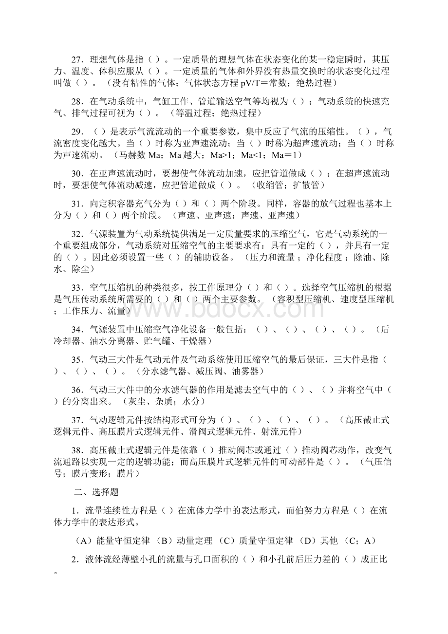 液压与气动试题库及答案.docx_第3页