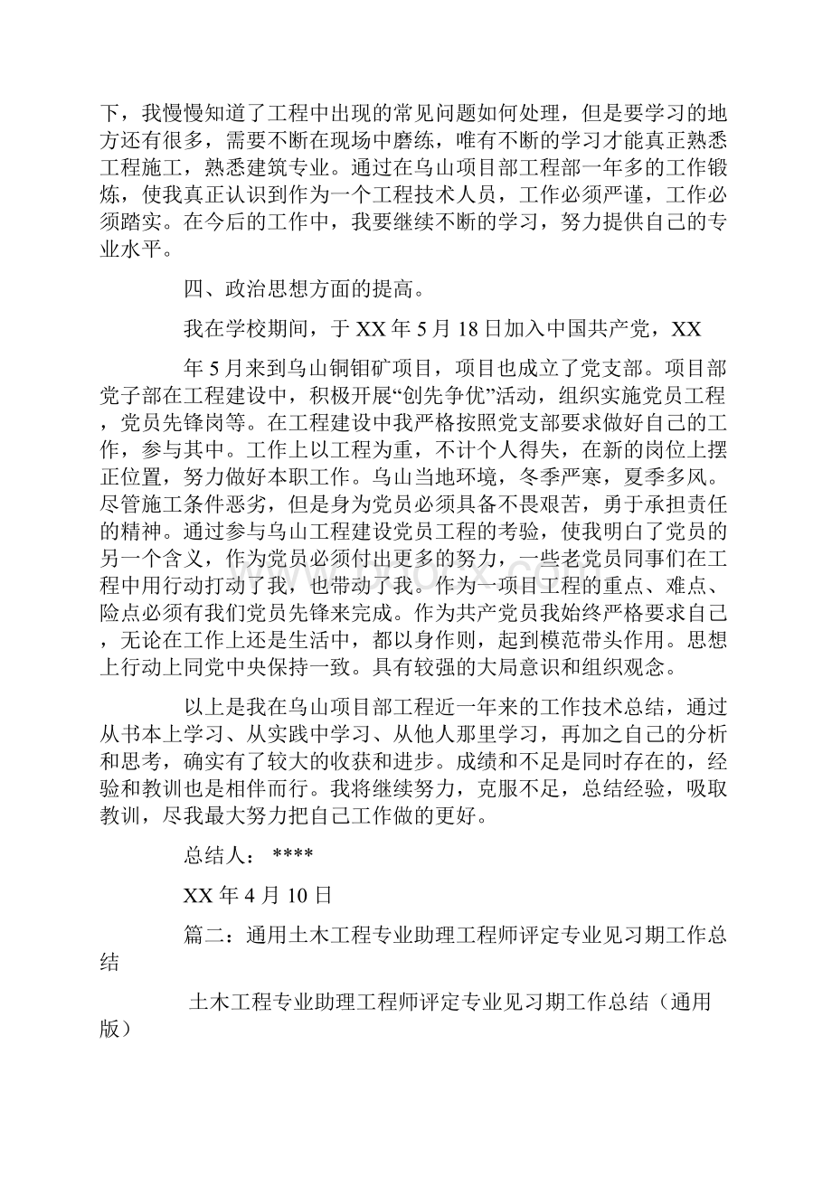 土木工程专业助理工程师个人专业技术工作总结.docx_第3页