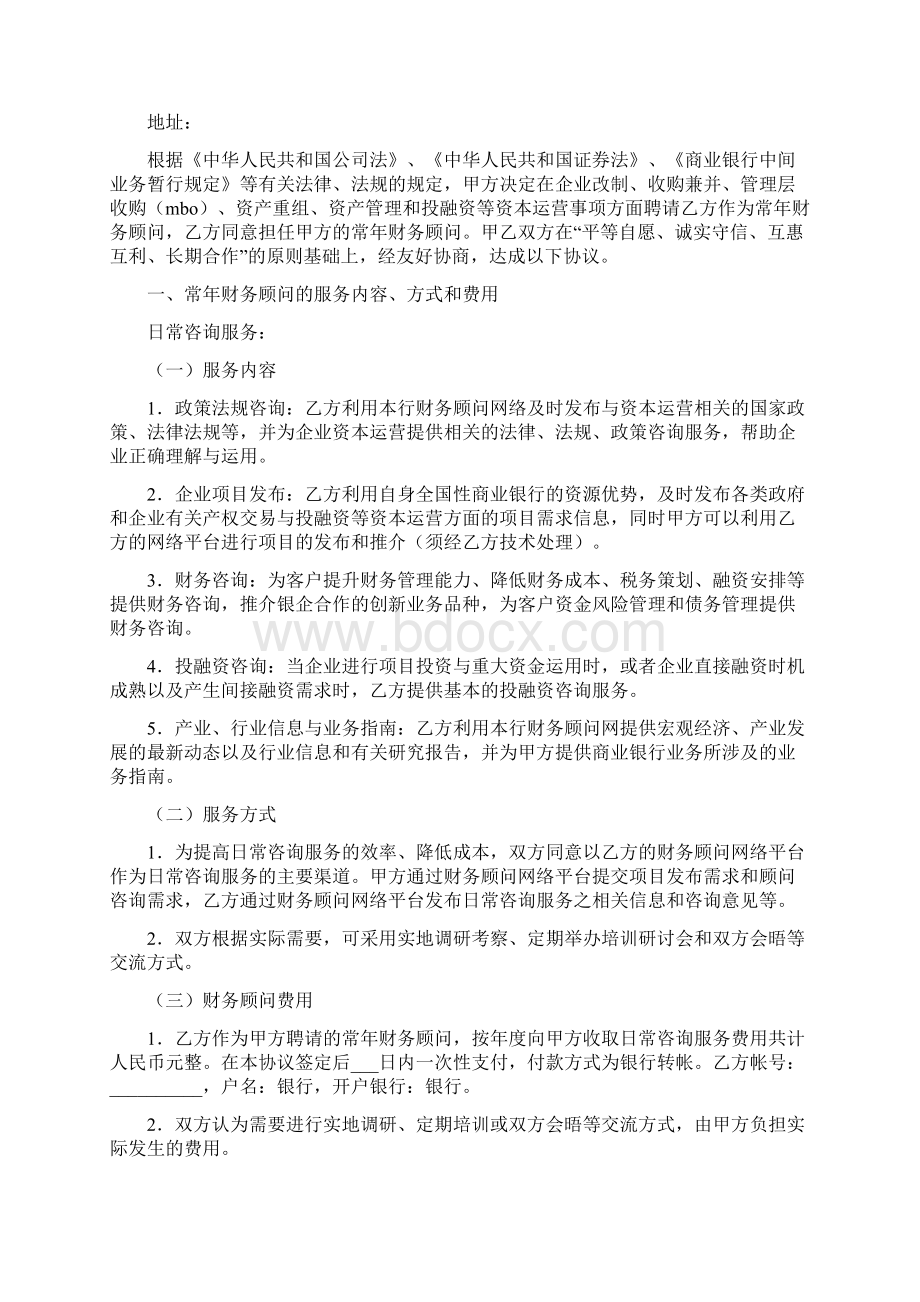 常年财税顾问协议书范本3篇Word文档格式.docx_第3页