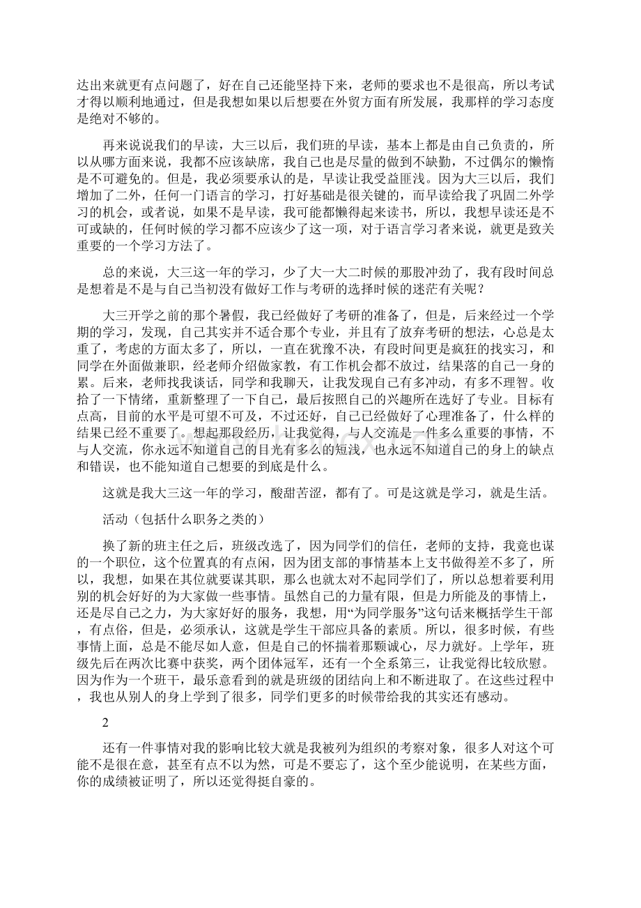 大三学生上半学期个人总结范文文档格式.docx_第2页