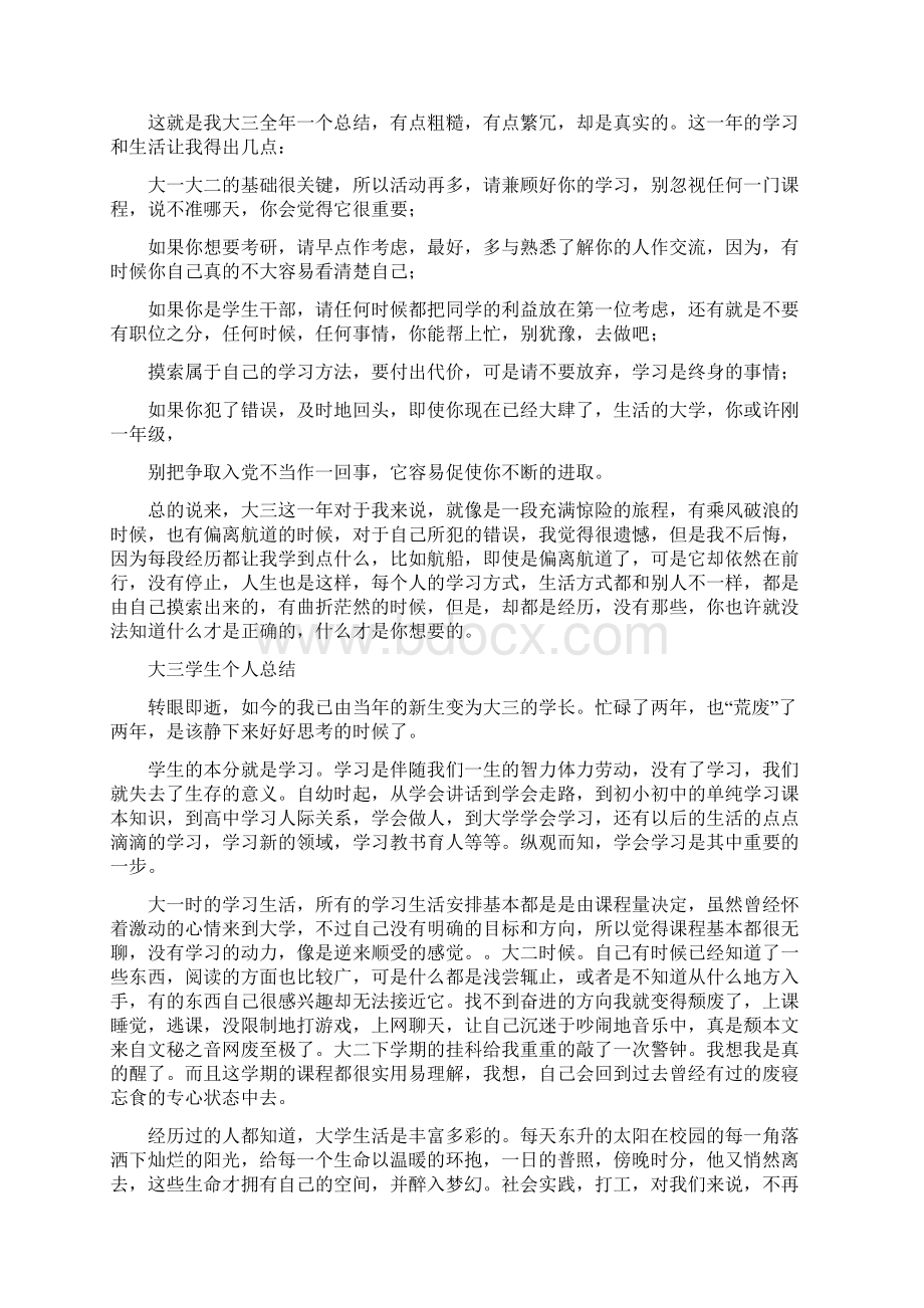 大三学生上半学期个人总结范文文档格式.docx_第3页