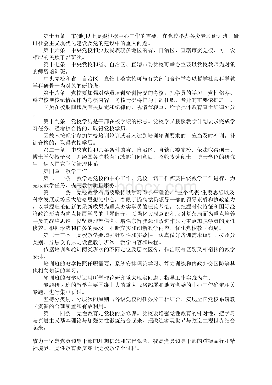 中国共产党党校工作条例.docx_第3页