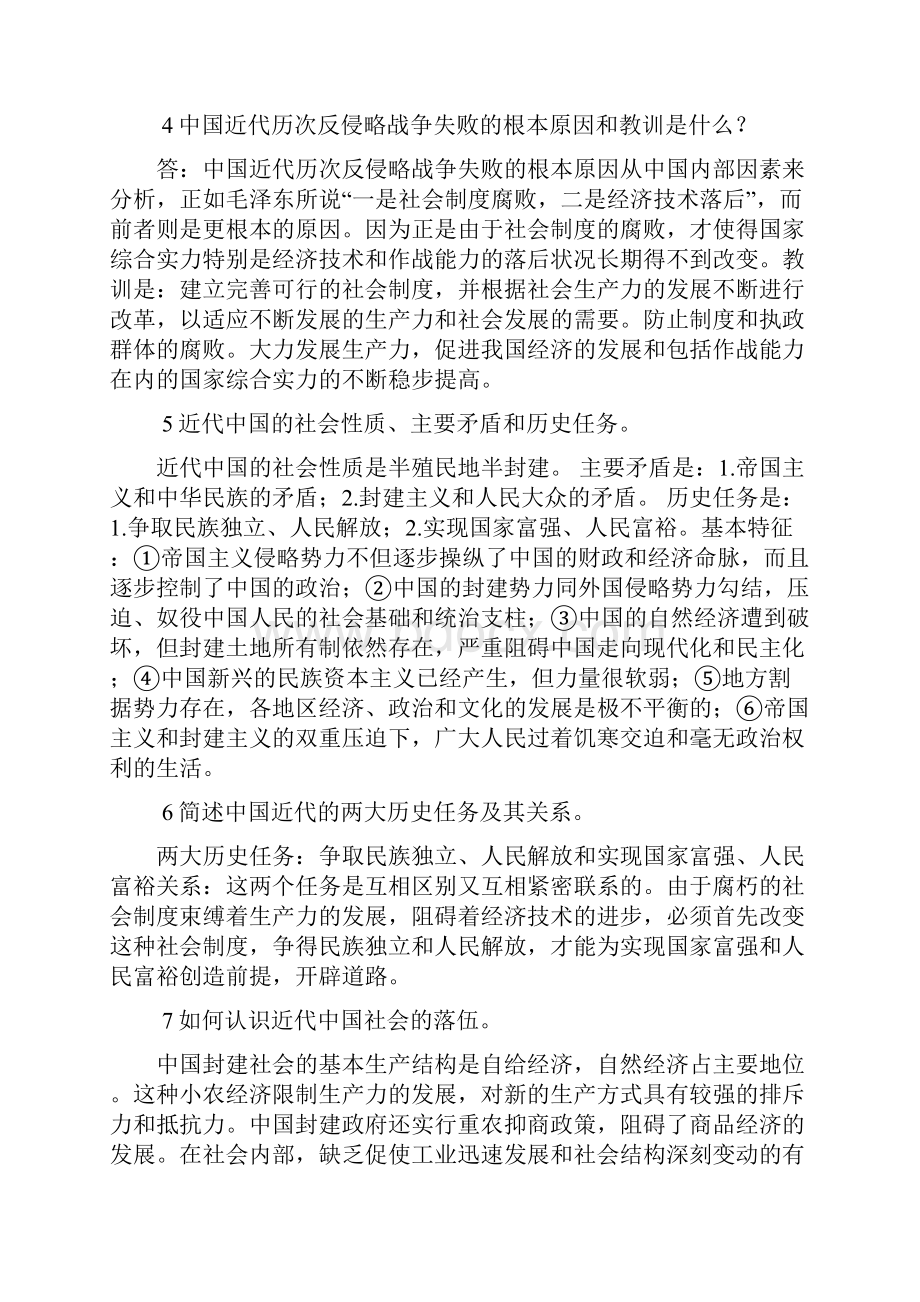 湖南自考本科03708中国近现代史纲要考前资料简答题论述题.docx_第2页