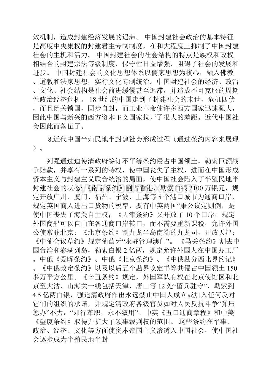 湖南自考本科03708中国近现代史纲要考前资料简答题论述题.docx_第3页