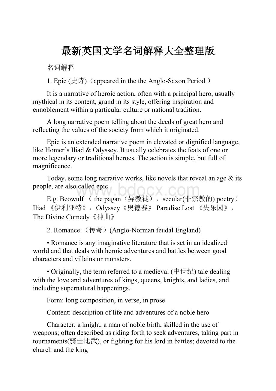 最新英国文学名词解释大全整理版.docx