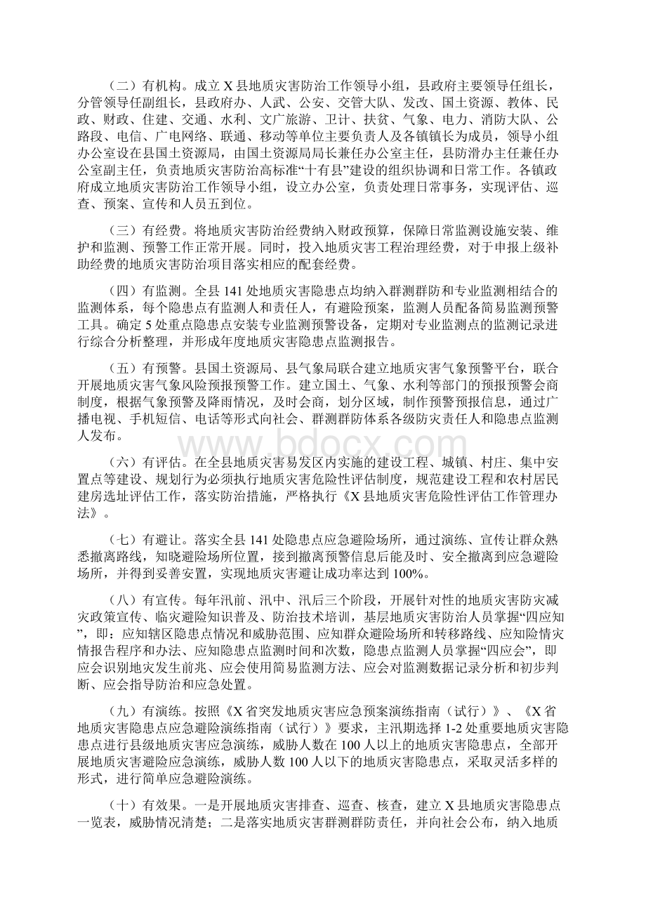 地质灾害防治高标准十有县建设工作实施方案.docx_第2页