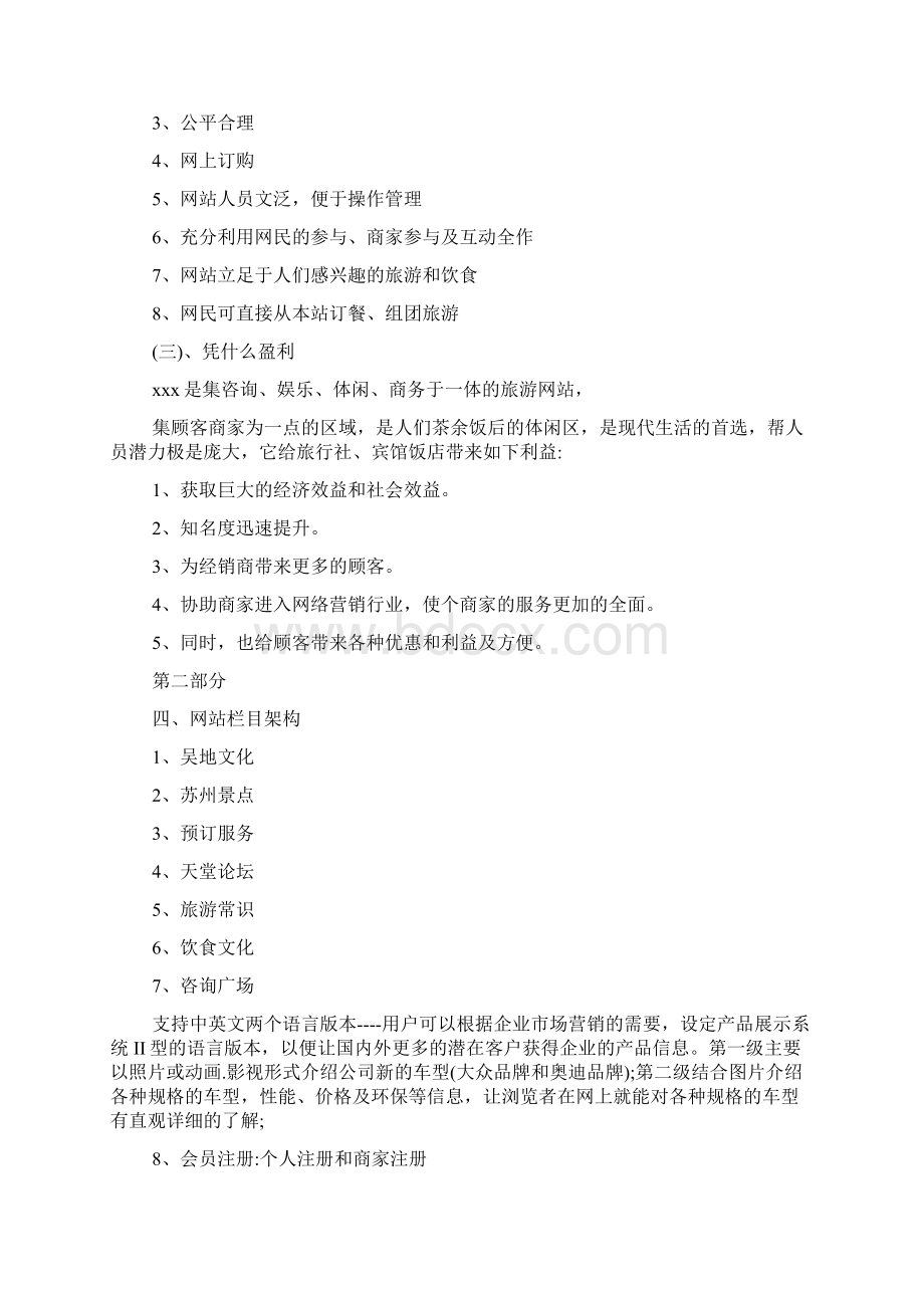 创意网站策划书Word格式.docx_第2页