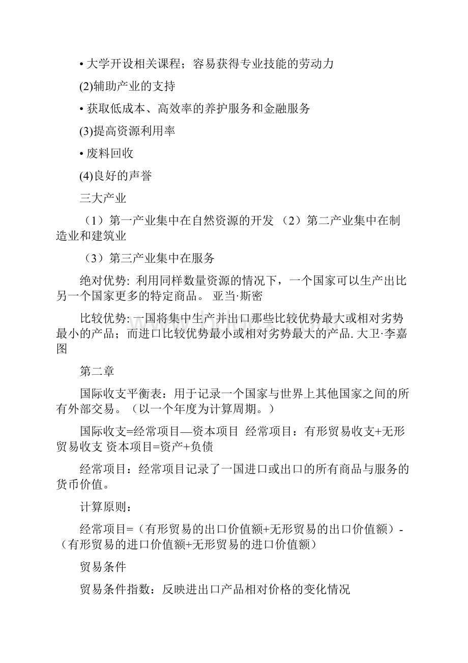 专升本国贸复习资料.docx_第2页