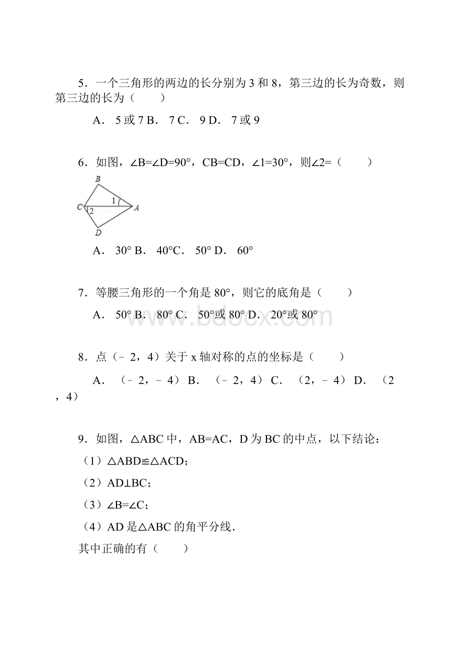 学年四川省阿坝州八年级上学期期末考试数学试题及答案.docx_第2页