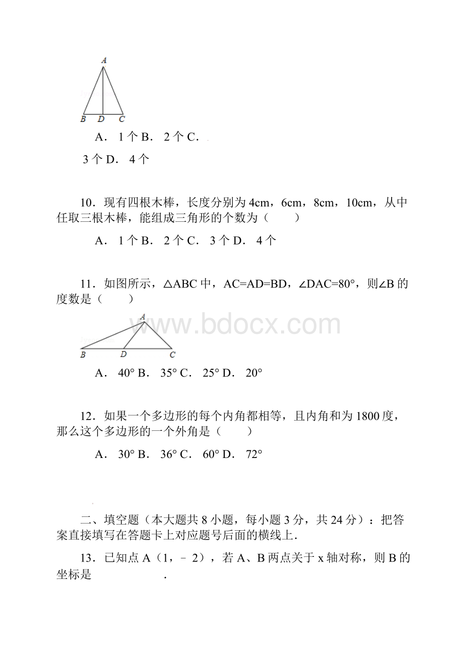 学年四川省阿坝州八年级上学期期末考试数学试题及答案.docx_第3页