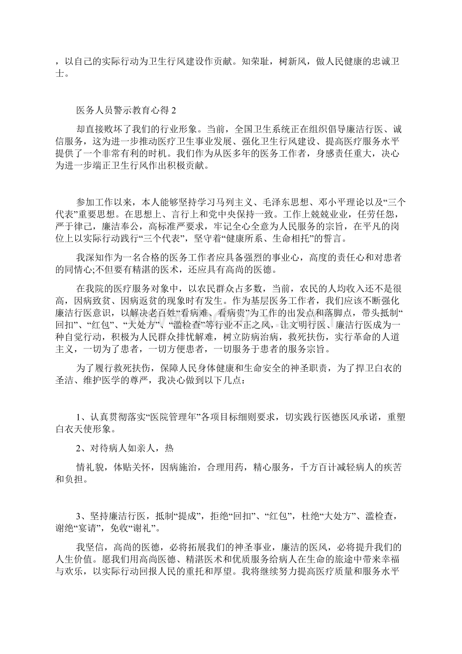 医务人员警示教育心得.docx_第2页