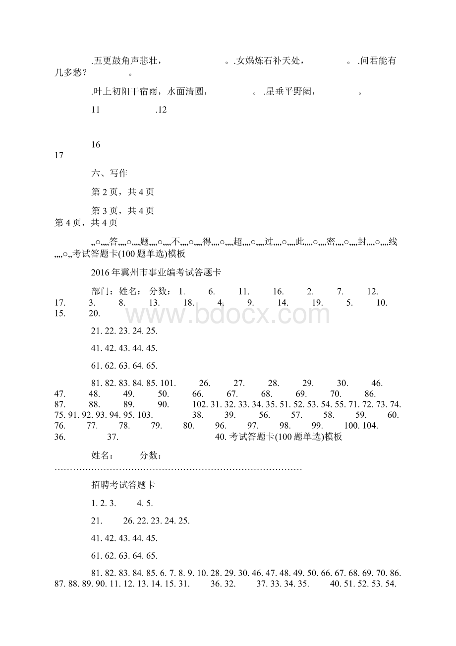 答题卡模板小学考试答题卡模板.docx_第2页