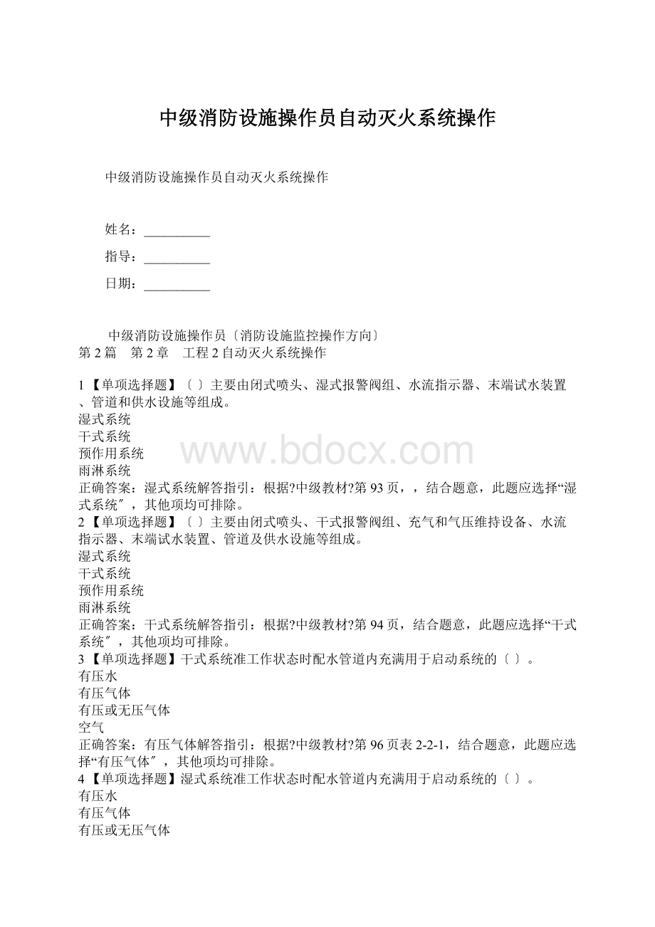 中级消防设施操作员自动灭火系统操作.docx