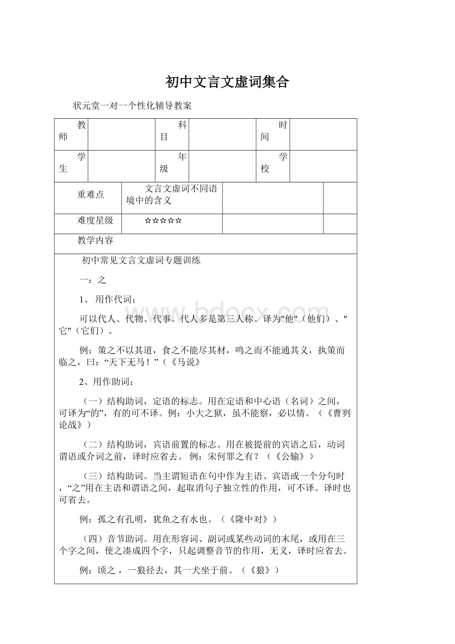 初中文言文虚词集合.docx