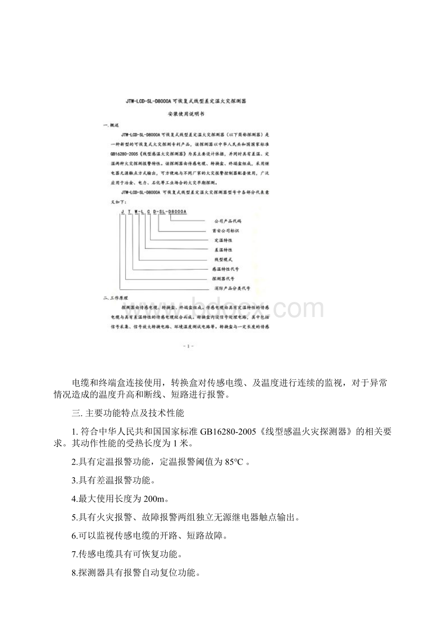 JTWLCDSLD8000A说明书Word格式.docx_第2页