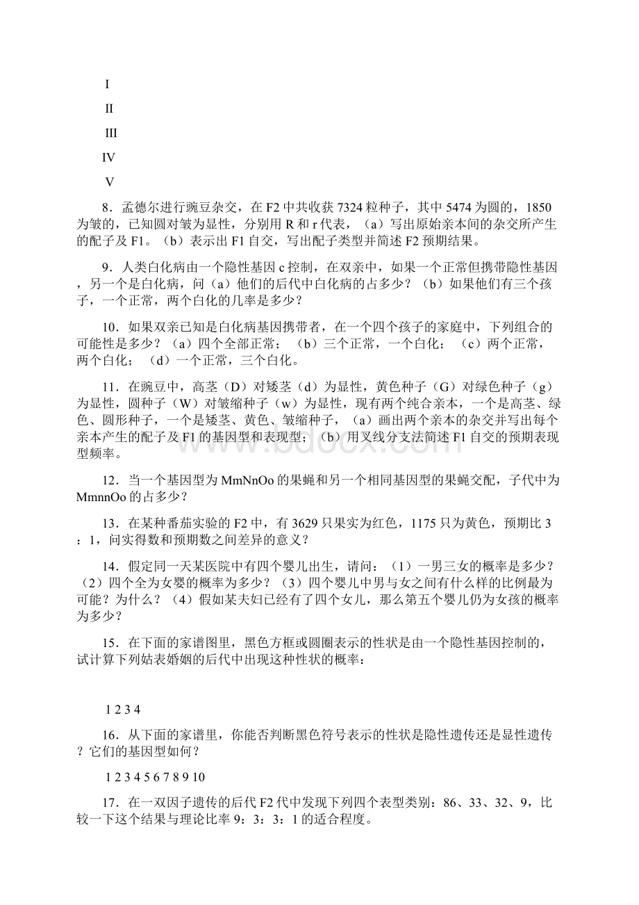 遗传学习题集.docx_第2页