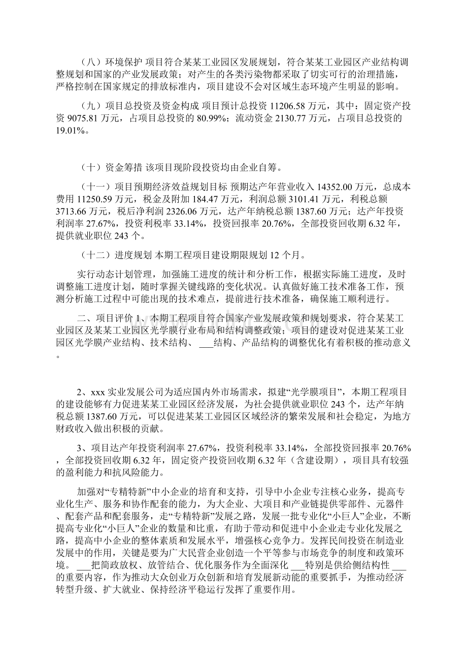 光学膜项目可行性计划文档格式.docx_第2页