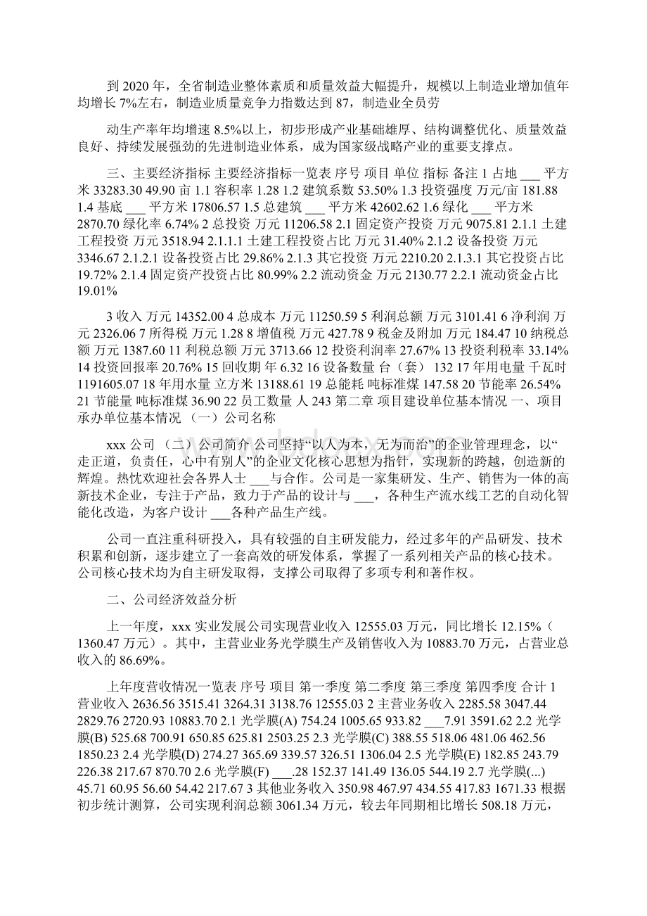 光学膜项目可行性计划文档格式.docx_第3页