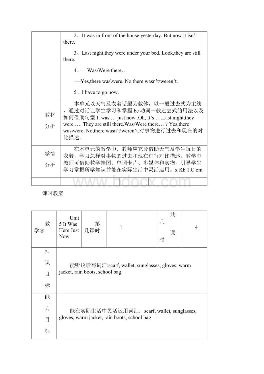 陕旅版六年级上册Unit5教案设计文档格式.docx_第2页