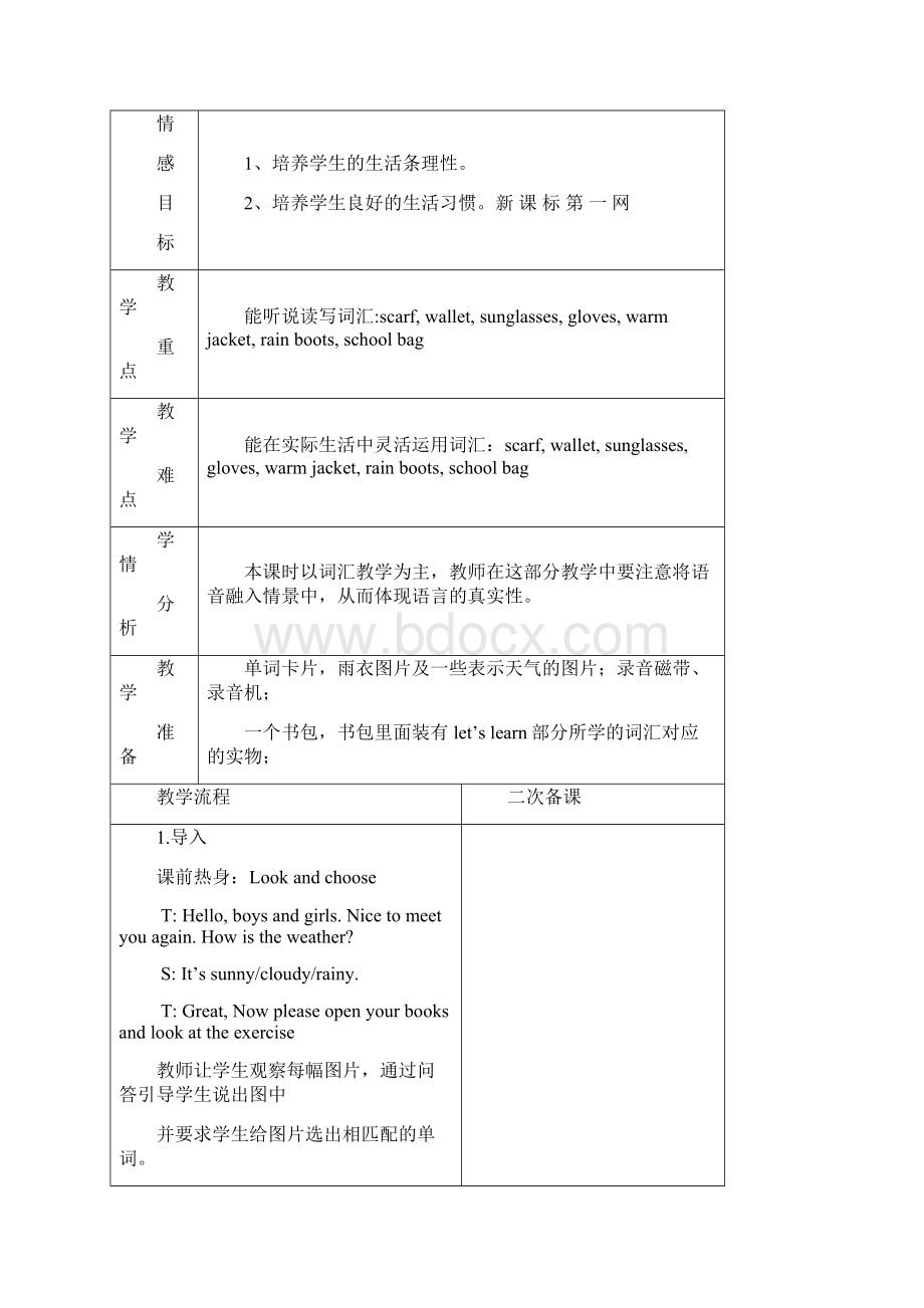 陕旅版六年级上册Unit5教案设计文档格式.docx_第3页