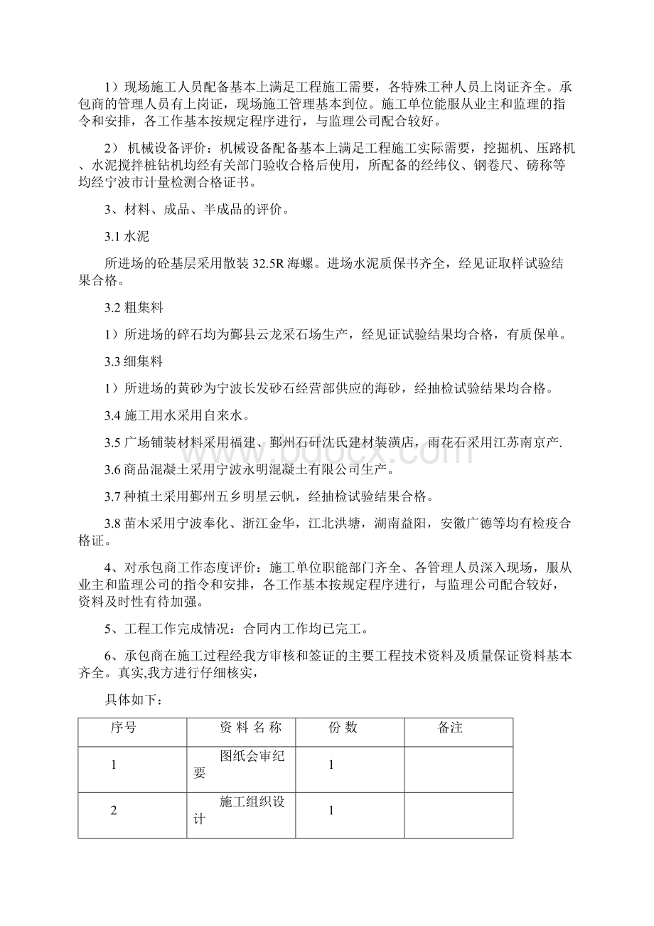 景观绿化质量评估报告.docx_第2页