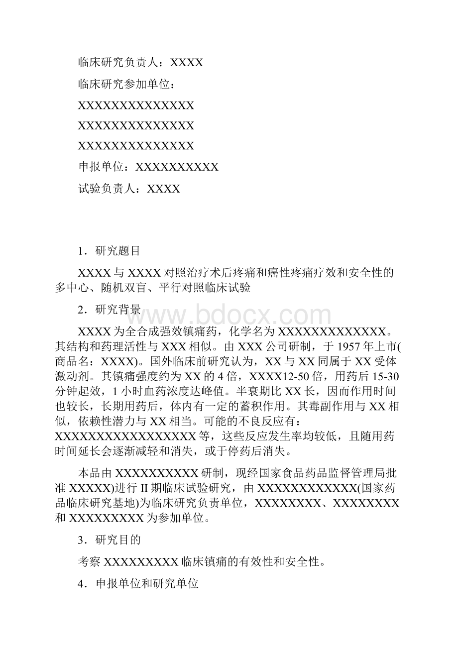 临床试验方案样本.docx_第2页